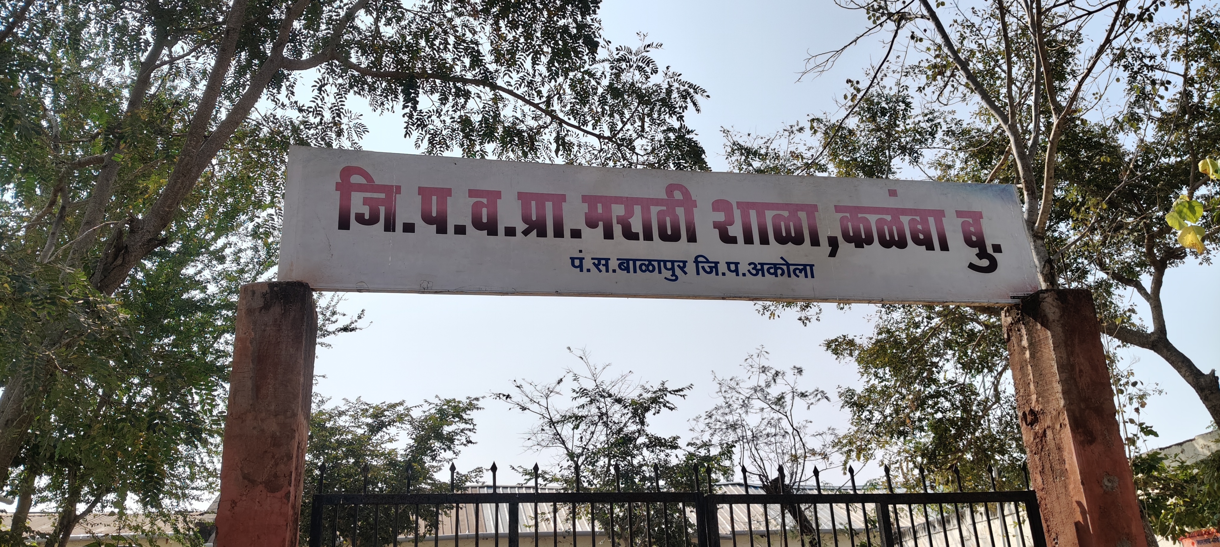 जि. प. व. प्राथमिक मराठी शाळा कळंबा बु