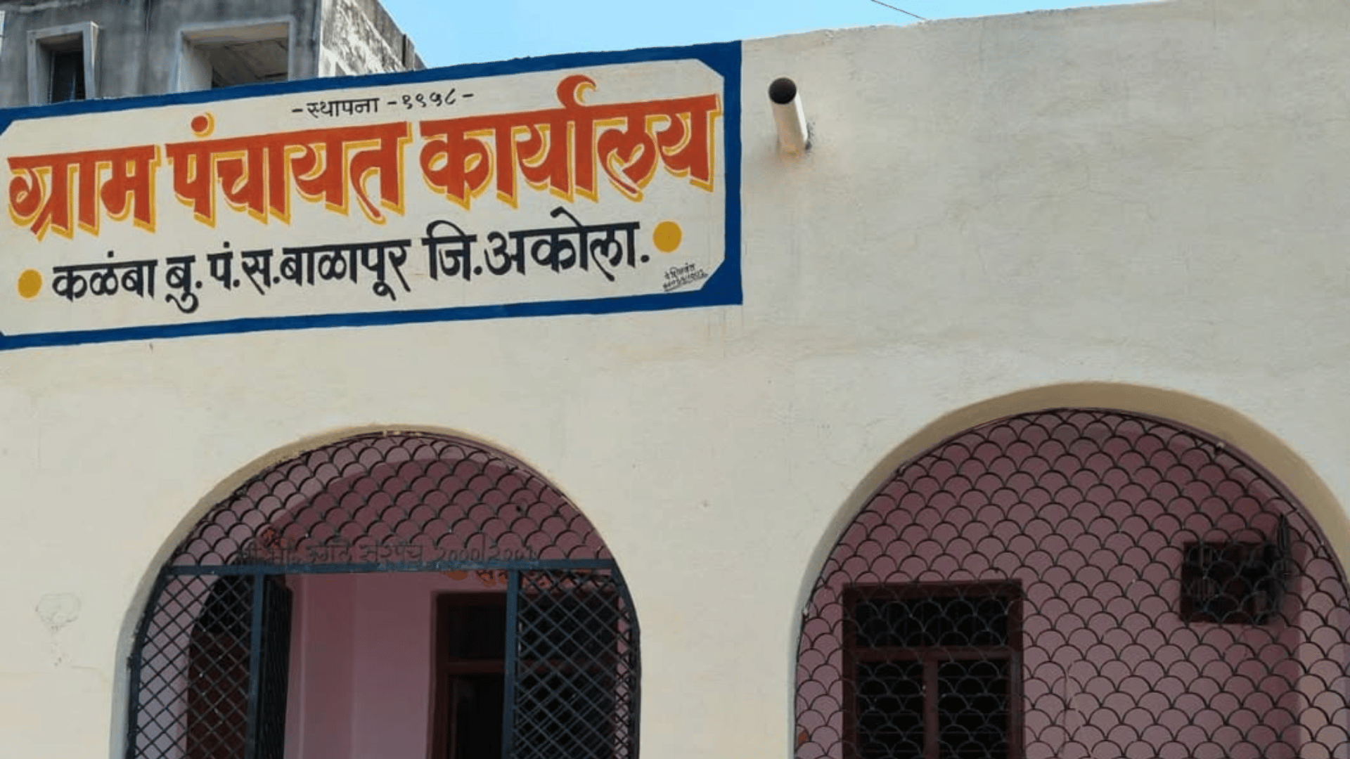 Grampanchayat Hero Banner