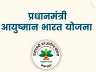 आयुष्यमान भारत कार्ड (Health Card)